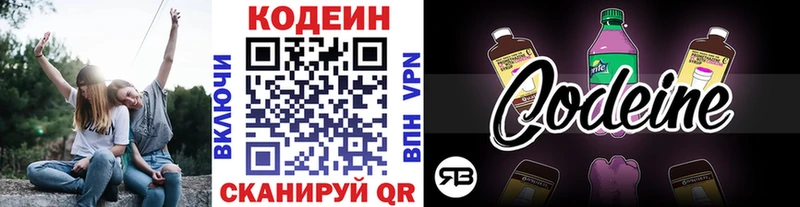 Кодеин напиток Lean (лин)  Купить где  Энгельс 
